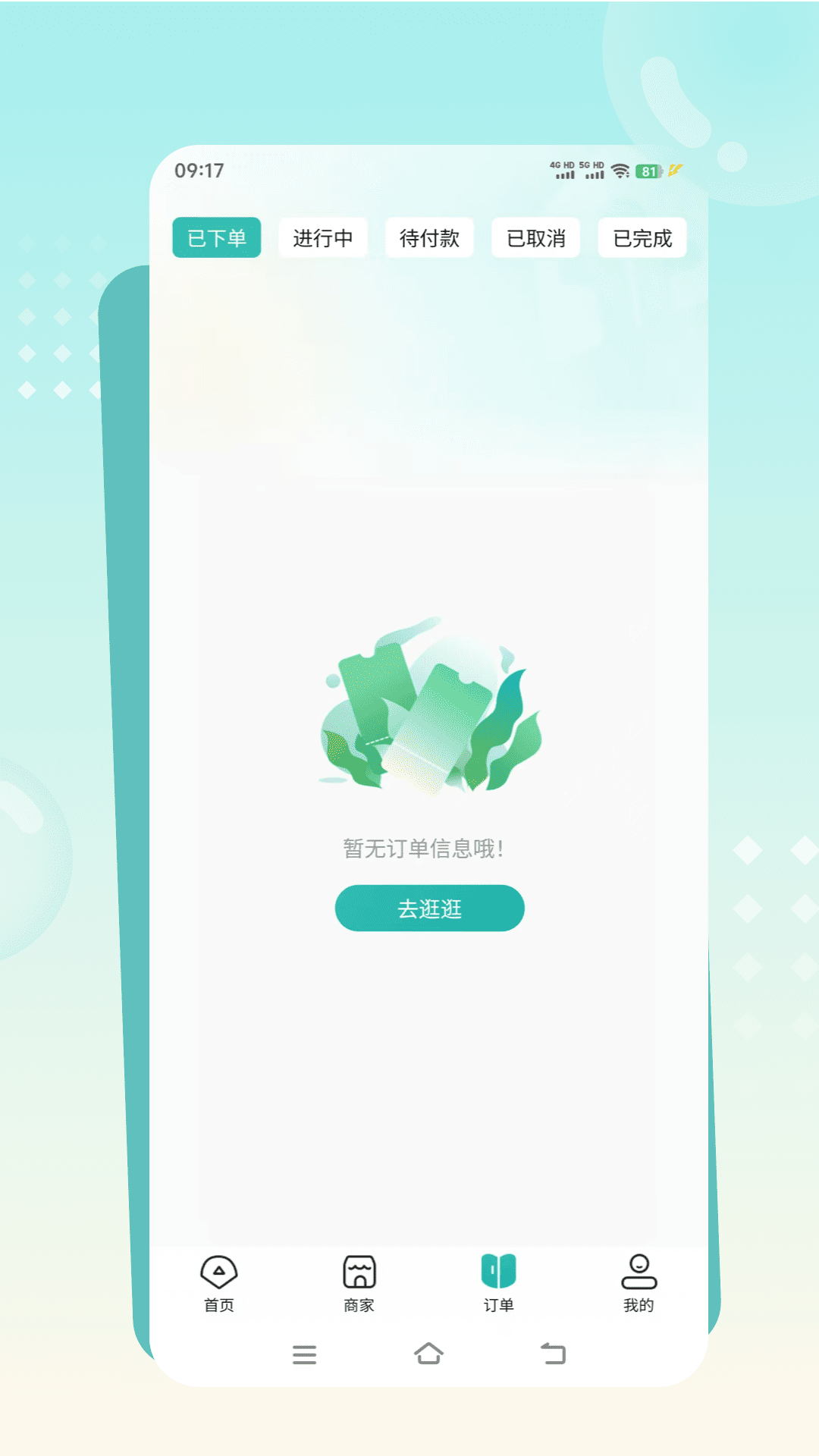 往约到家截图1