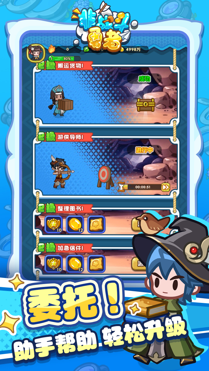 非战斗勇者截图1