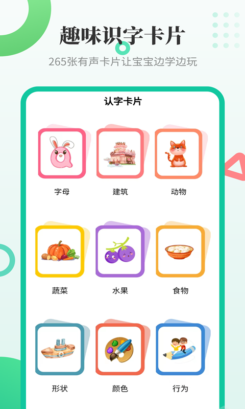 幼儿学汉字截图2