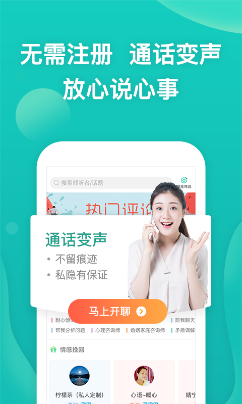 松果倾诉v12.3.0.9截图3