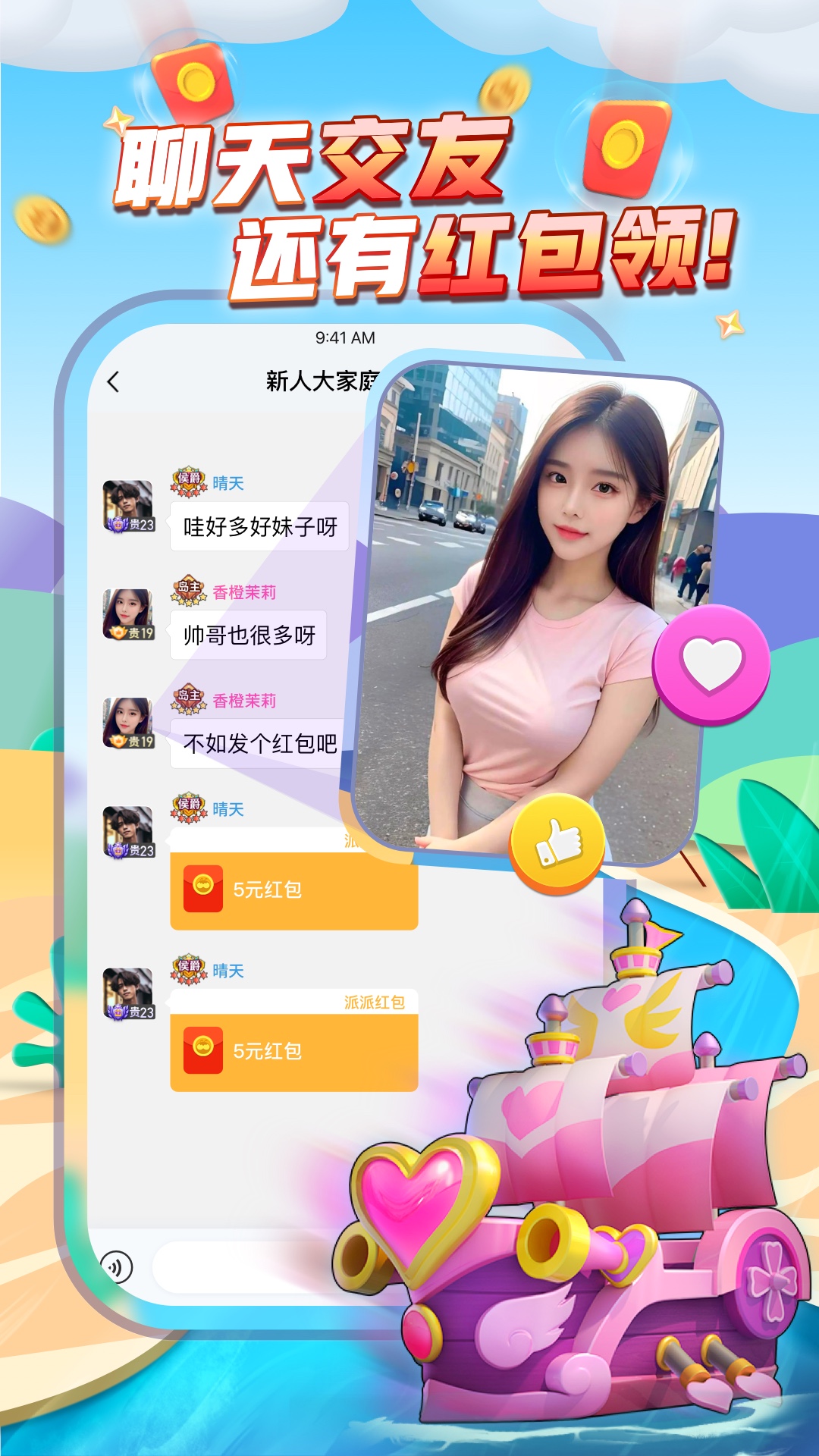 派派v7.2.133截图3