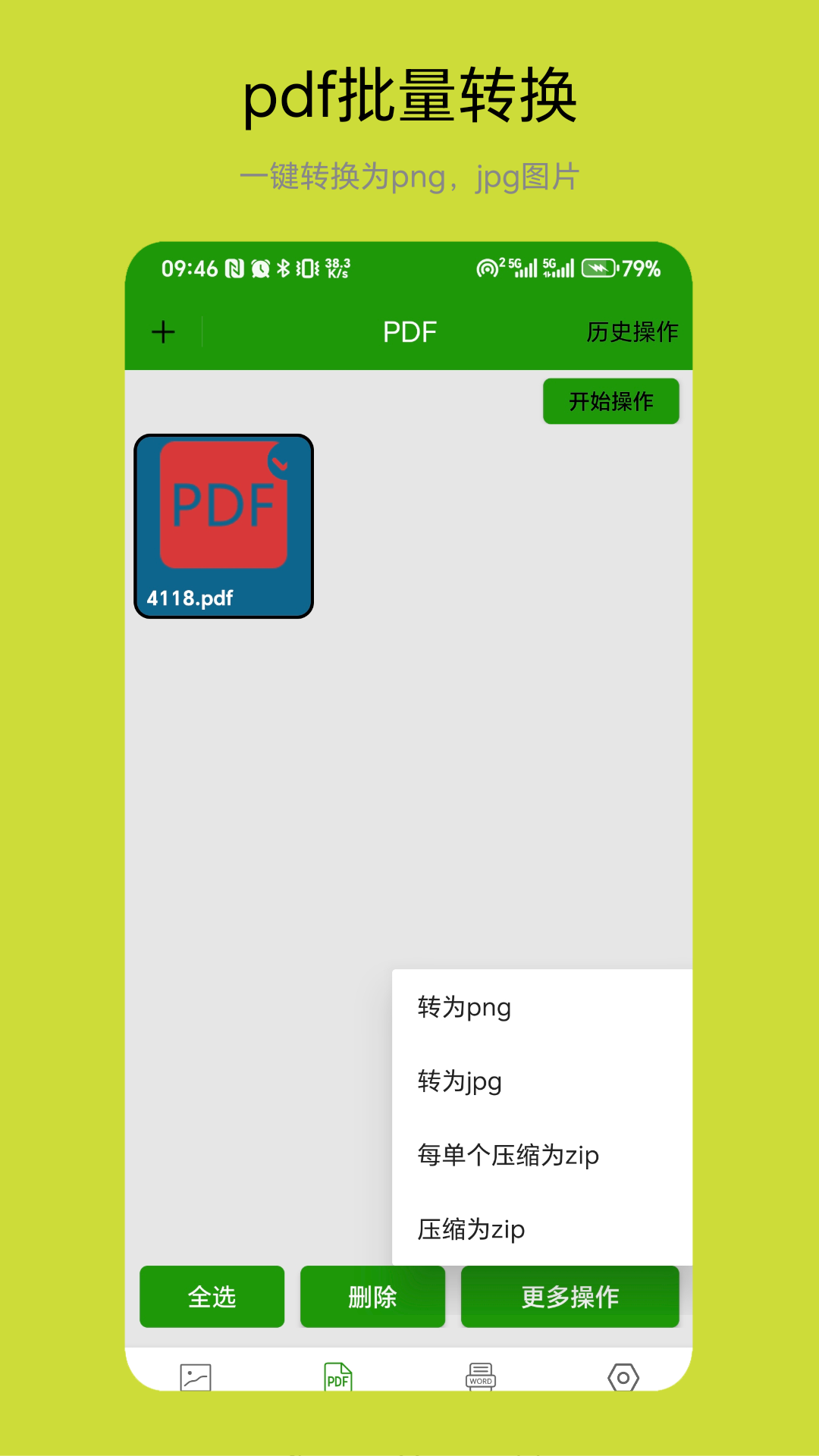 批量图片转换器截图1