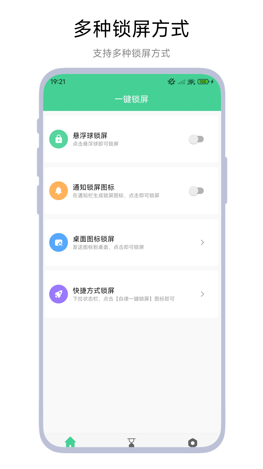 自律一键锁屏截图3
