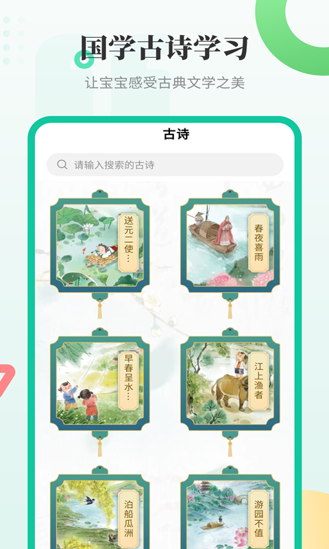 幼儿学汉字截图4