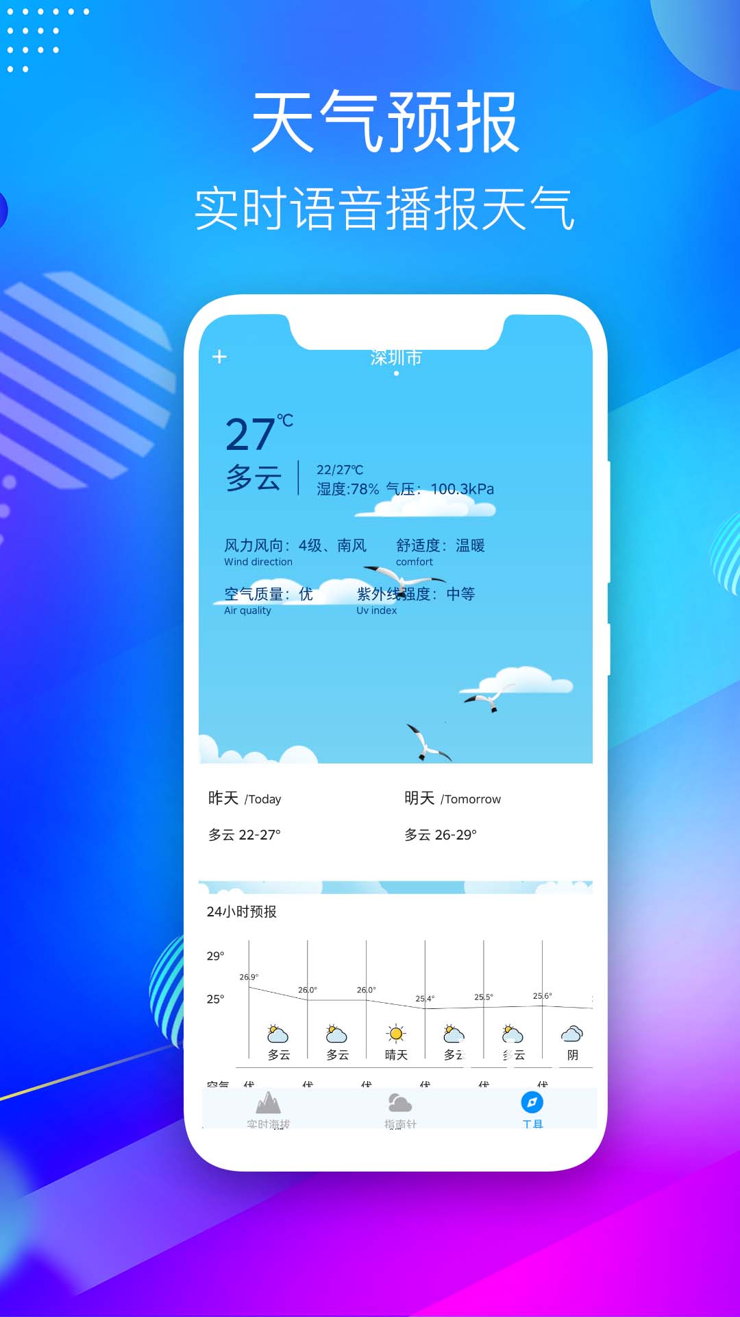 GPS海拔测量仪截图2