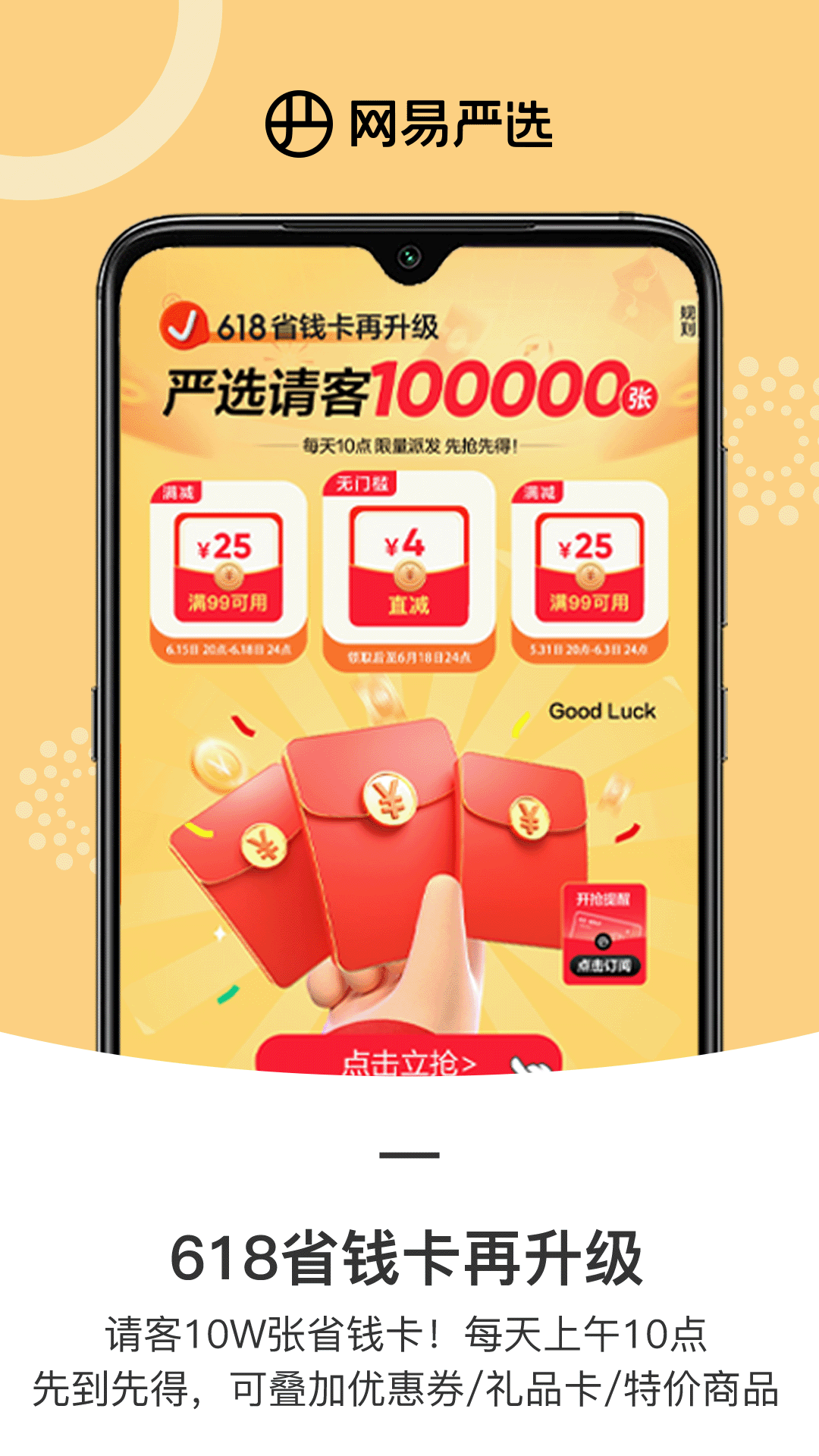 网易严选v9.2.6截图4