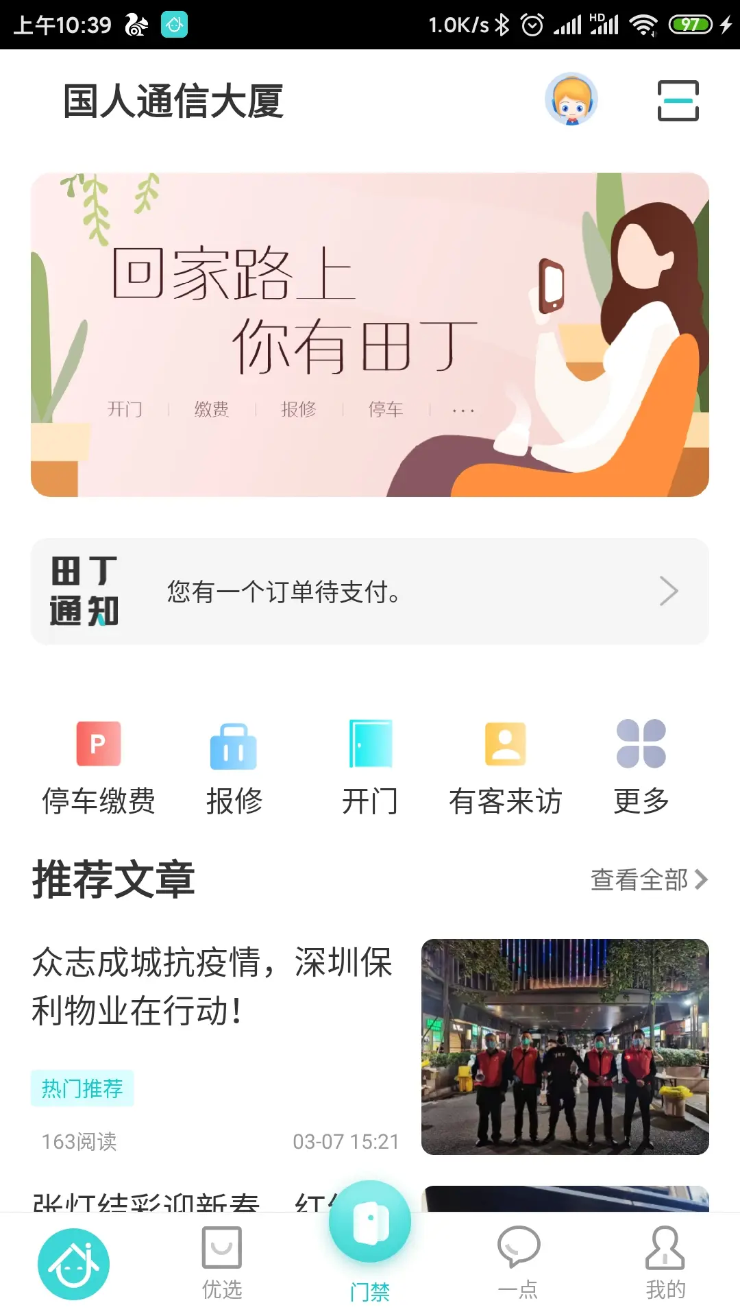 田丁截图1