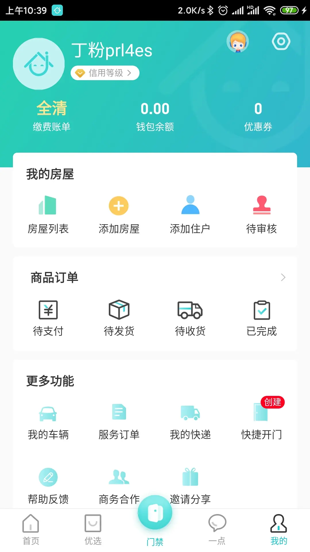 田丁截图4