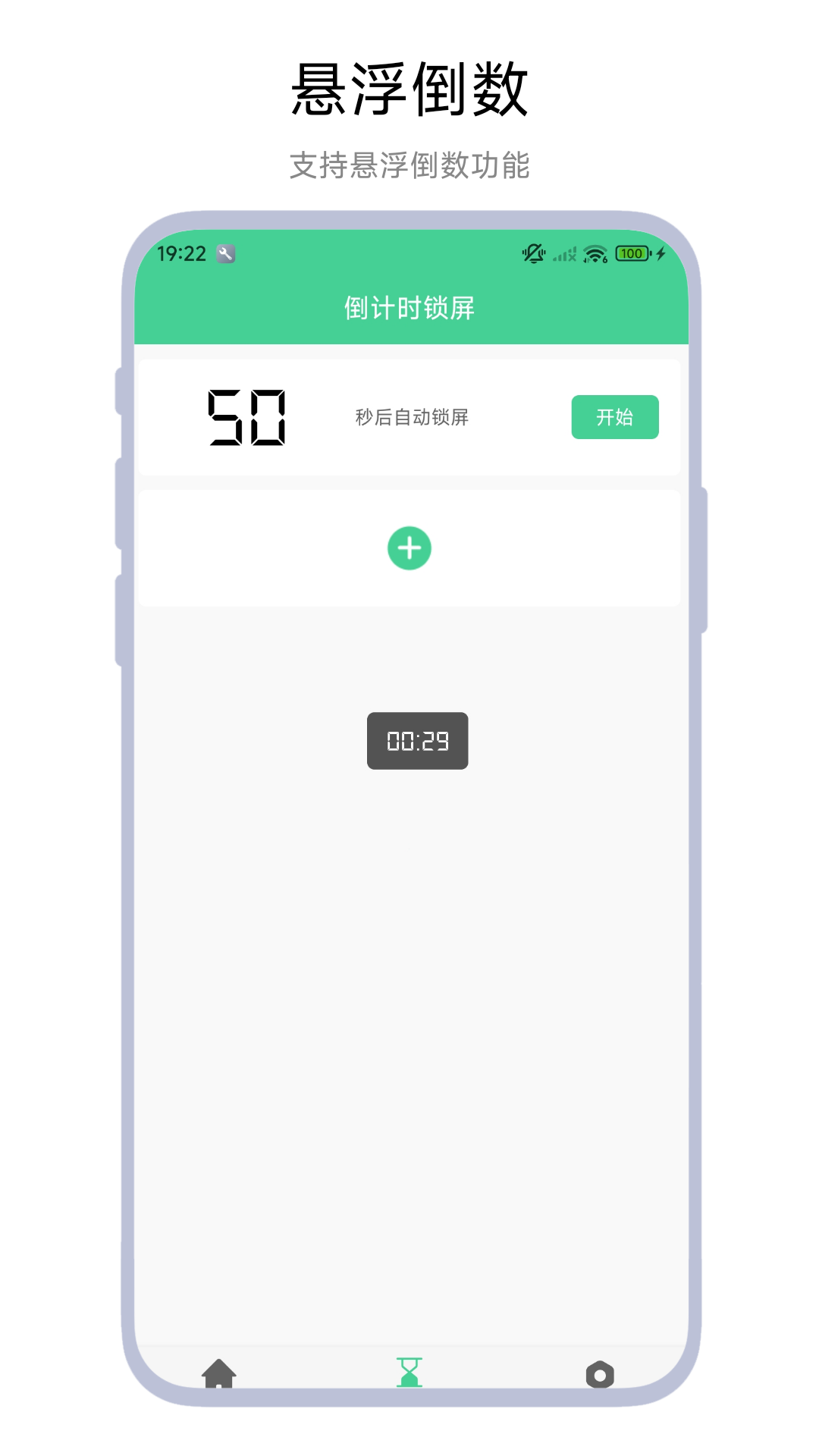 自律一键锁屏截图2