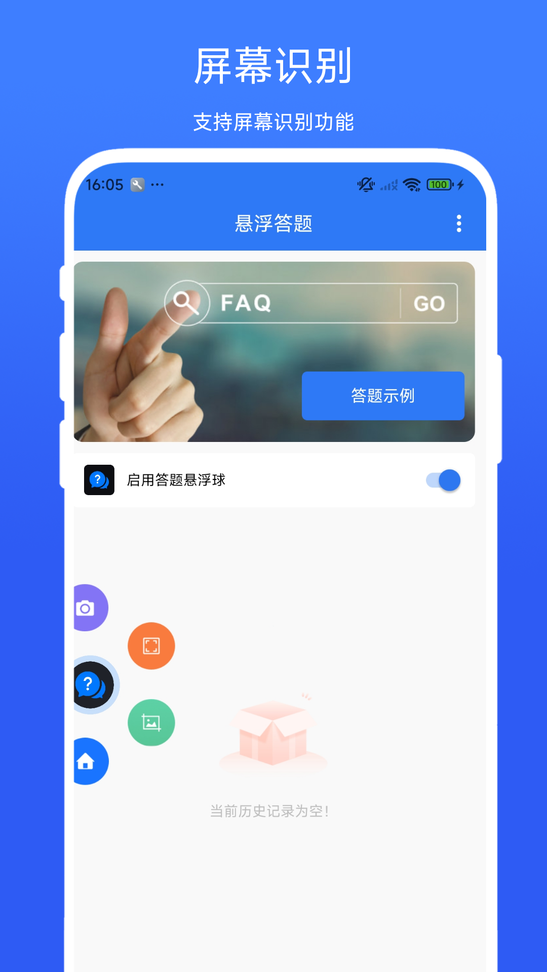 手机辅助答题器截图1