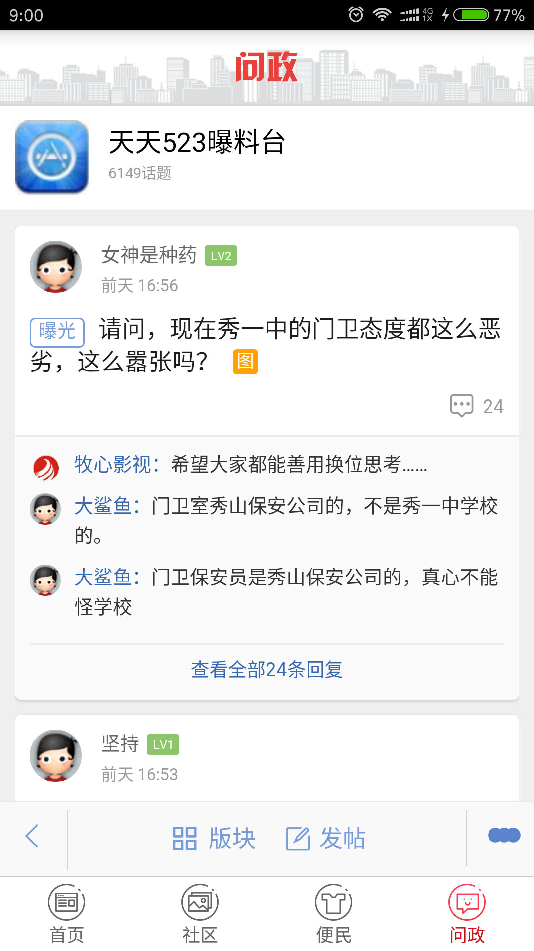 翠翠秀山截图4
