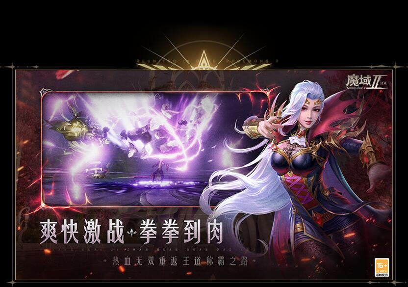 魔域2截图3