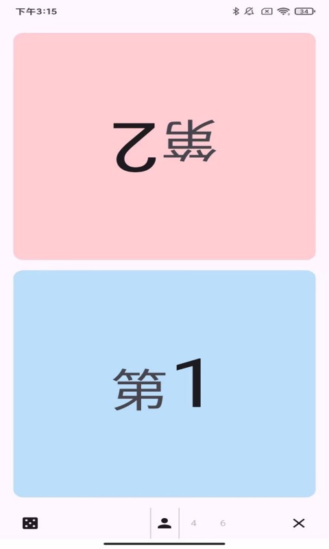 世域数商截图5