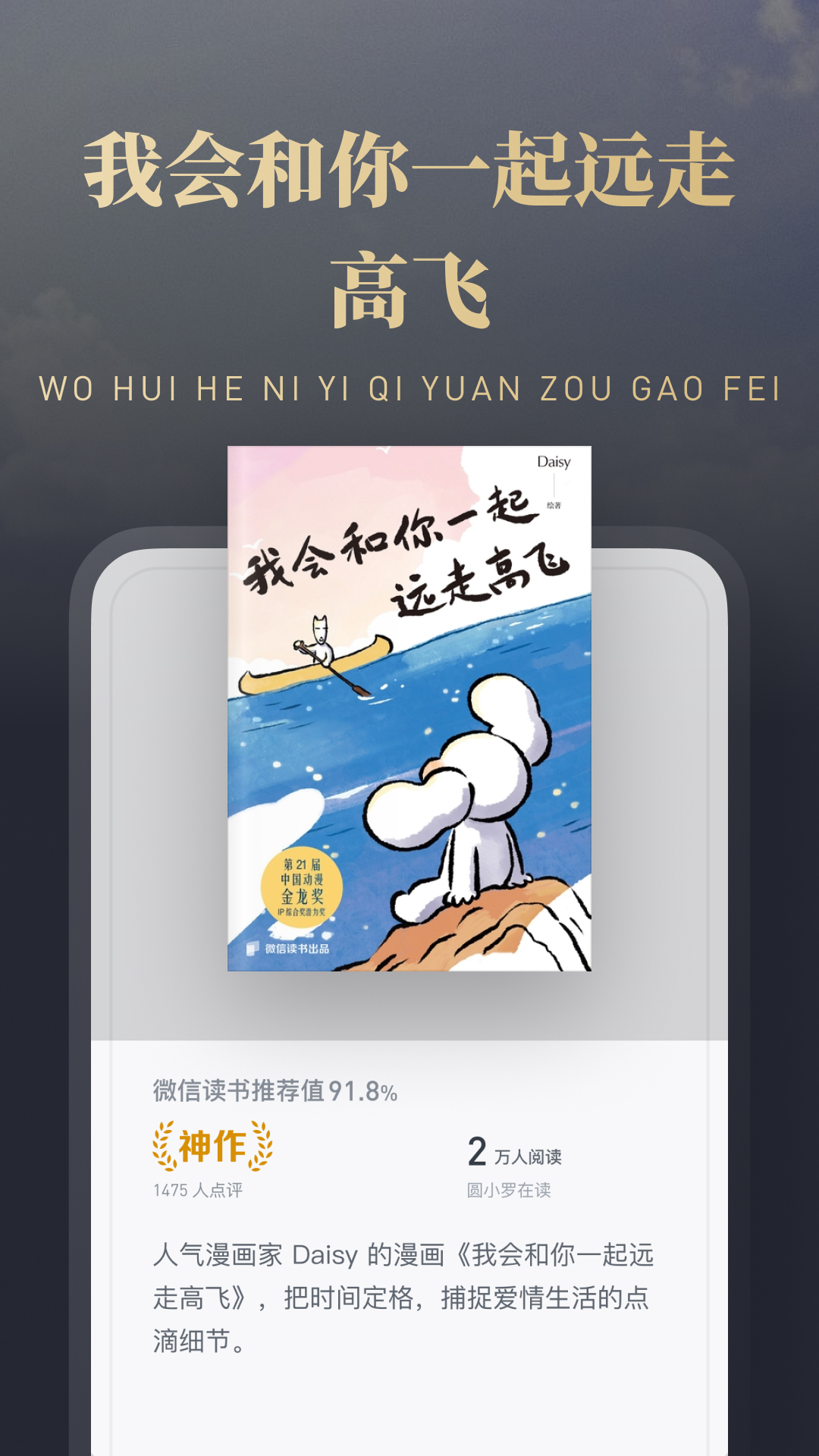 微信读书v9.3.1截图4