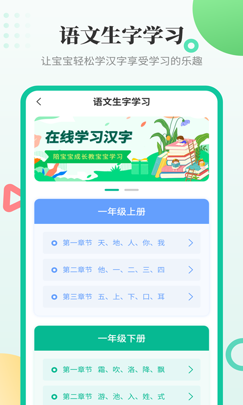 幼儿学汉字截图3