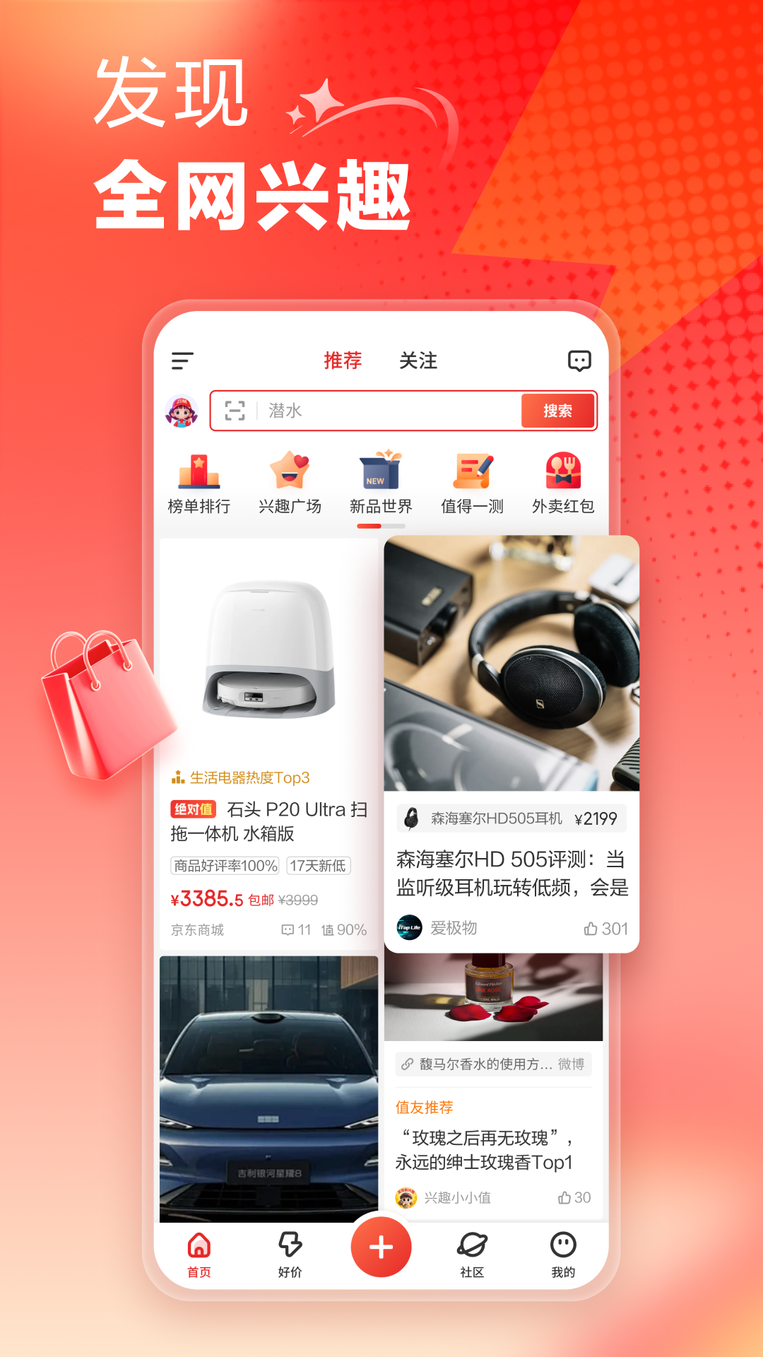 什么值得买截图1