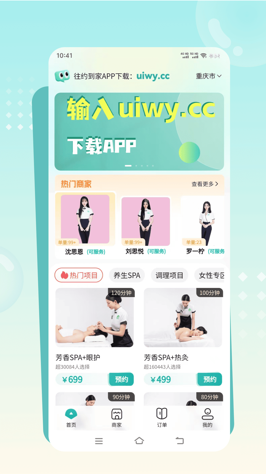 往约到家截图2