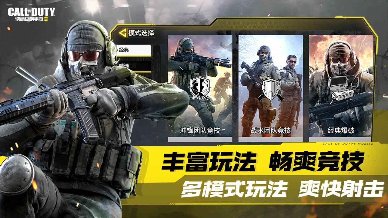 使命召唤手游截图5