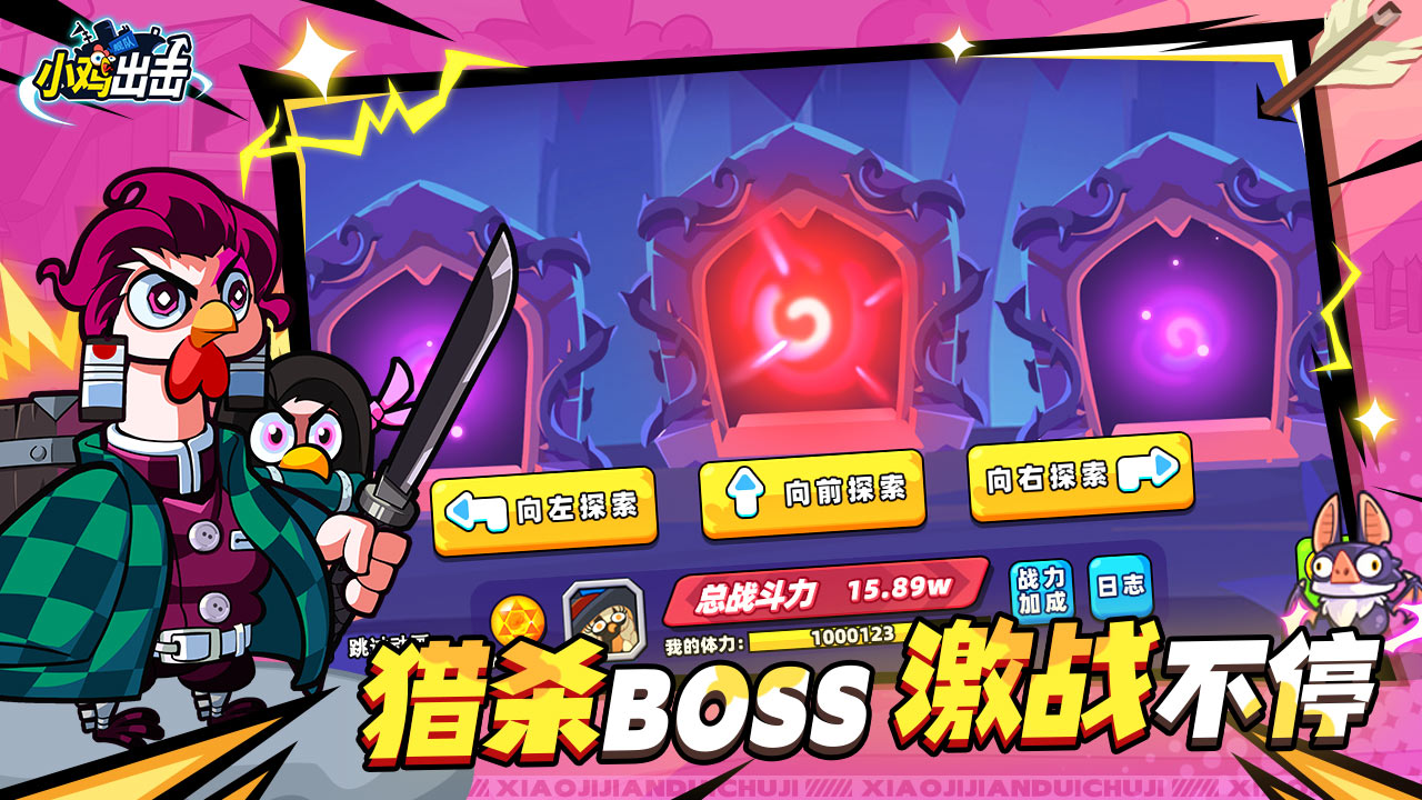 小鸡舰队出击截图2