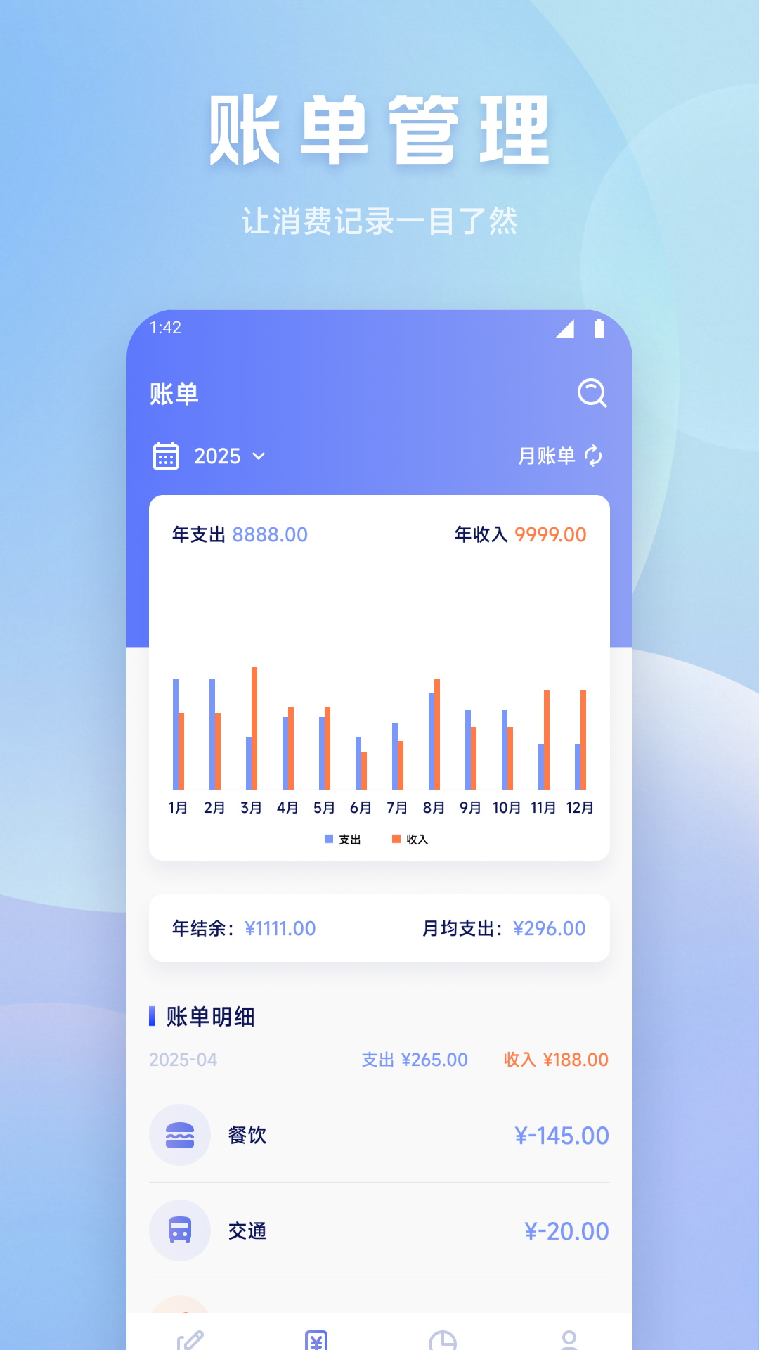 魔法记账截图3