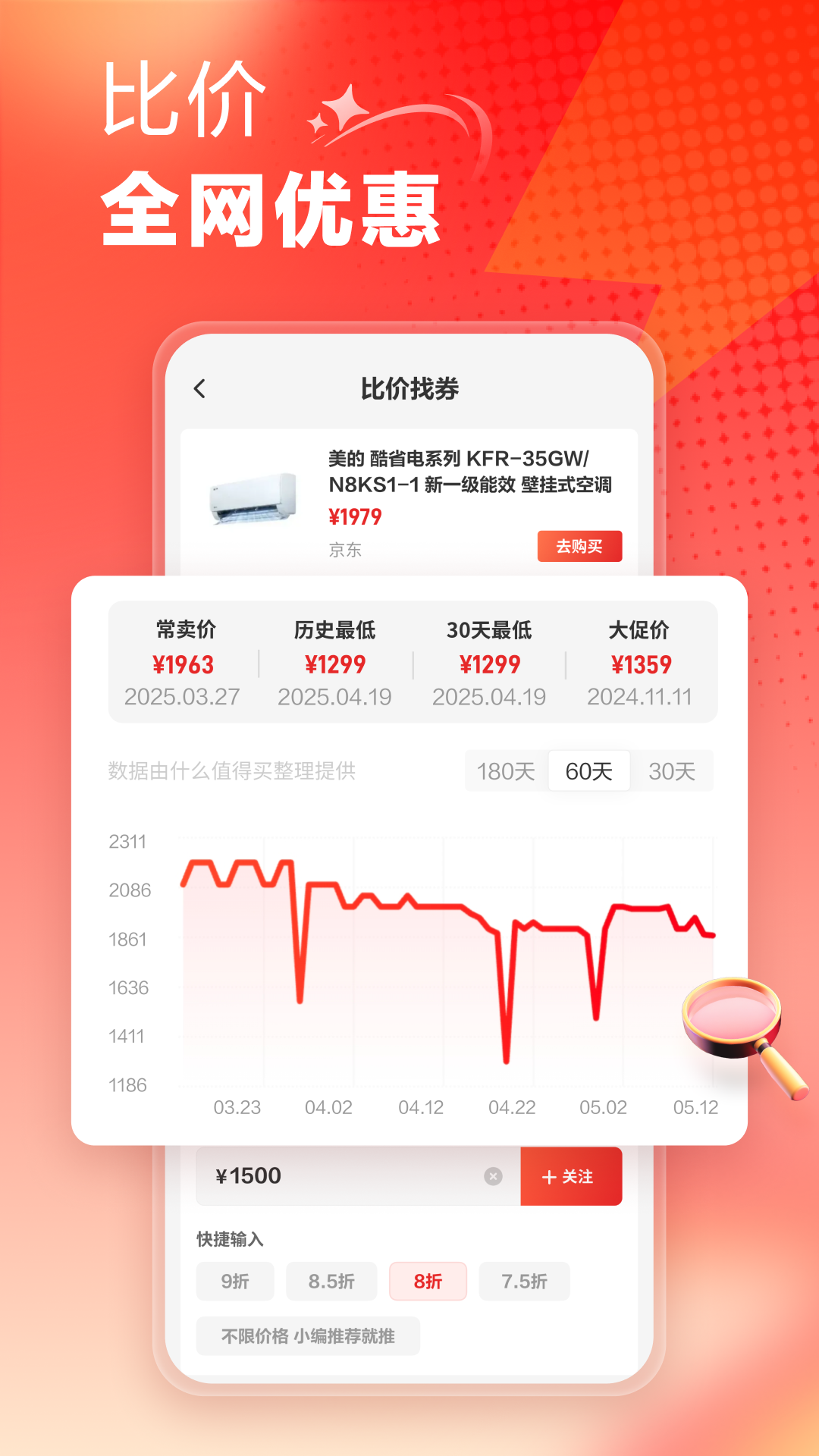 什么值得买截图4