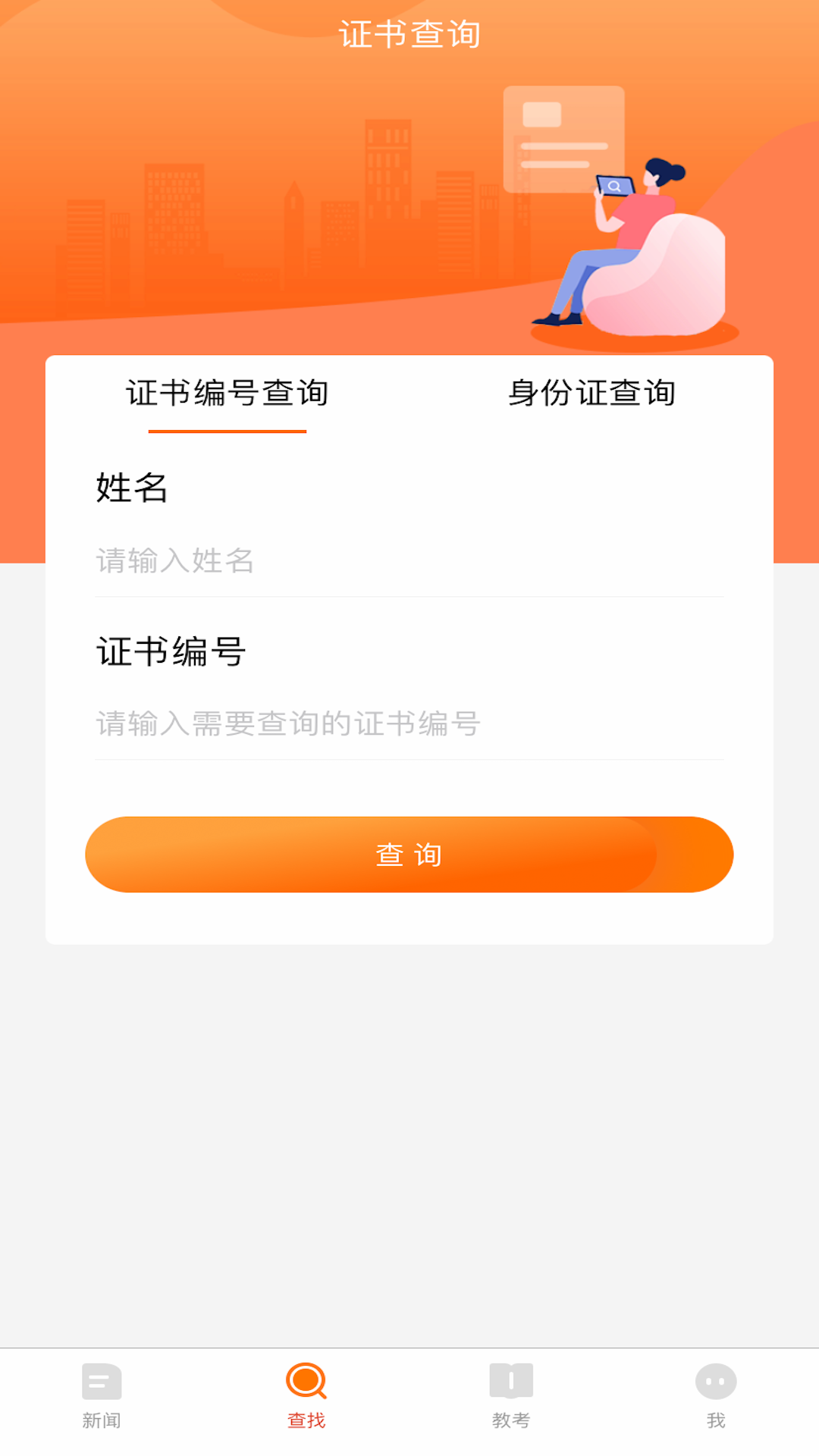 教考通截图3