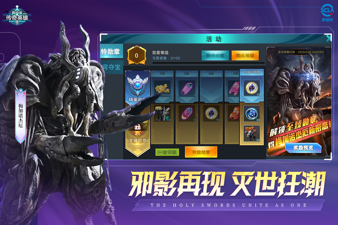 奥特曼传奇英雄截图4