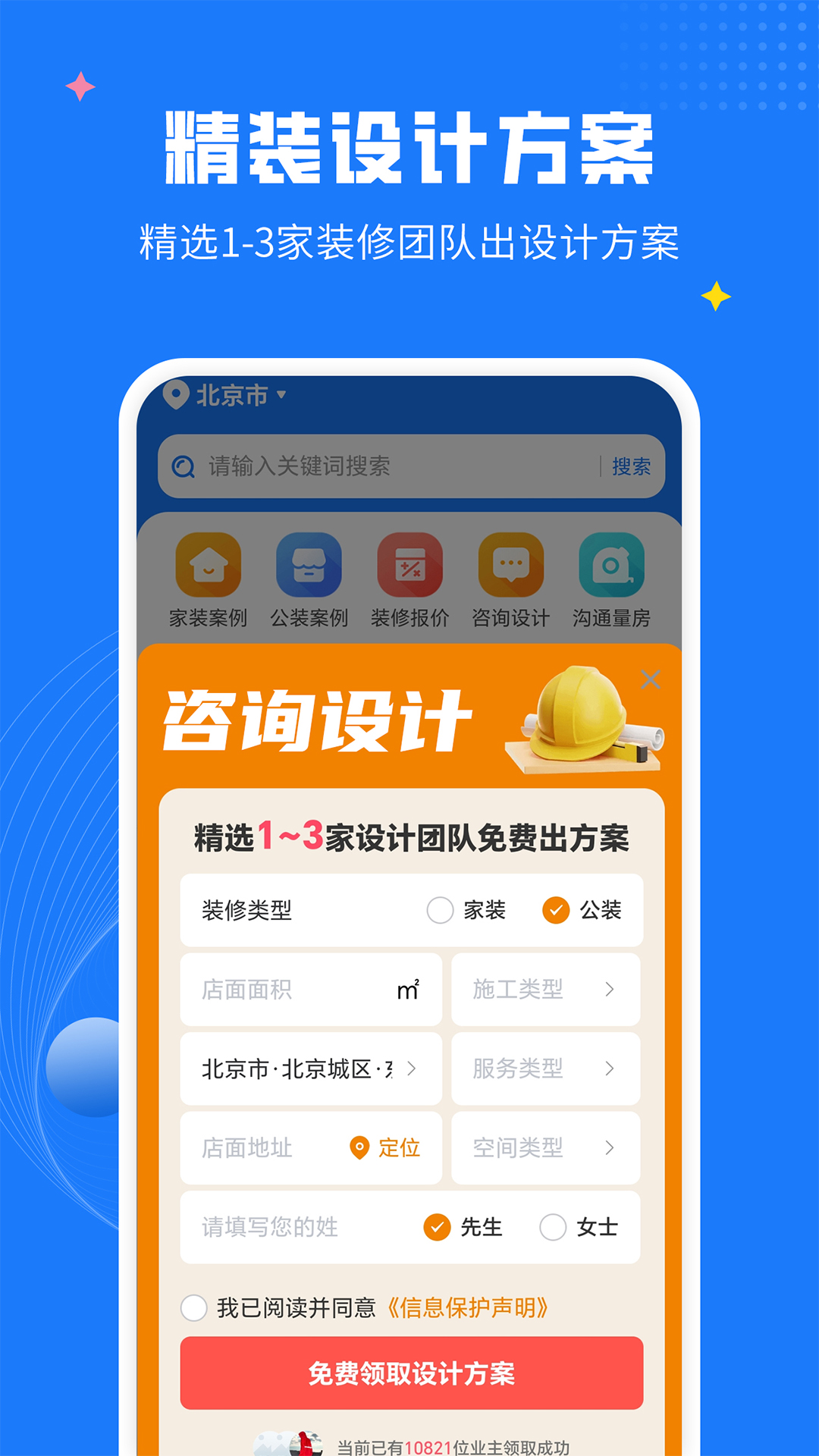 AI装修设计截图3