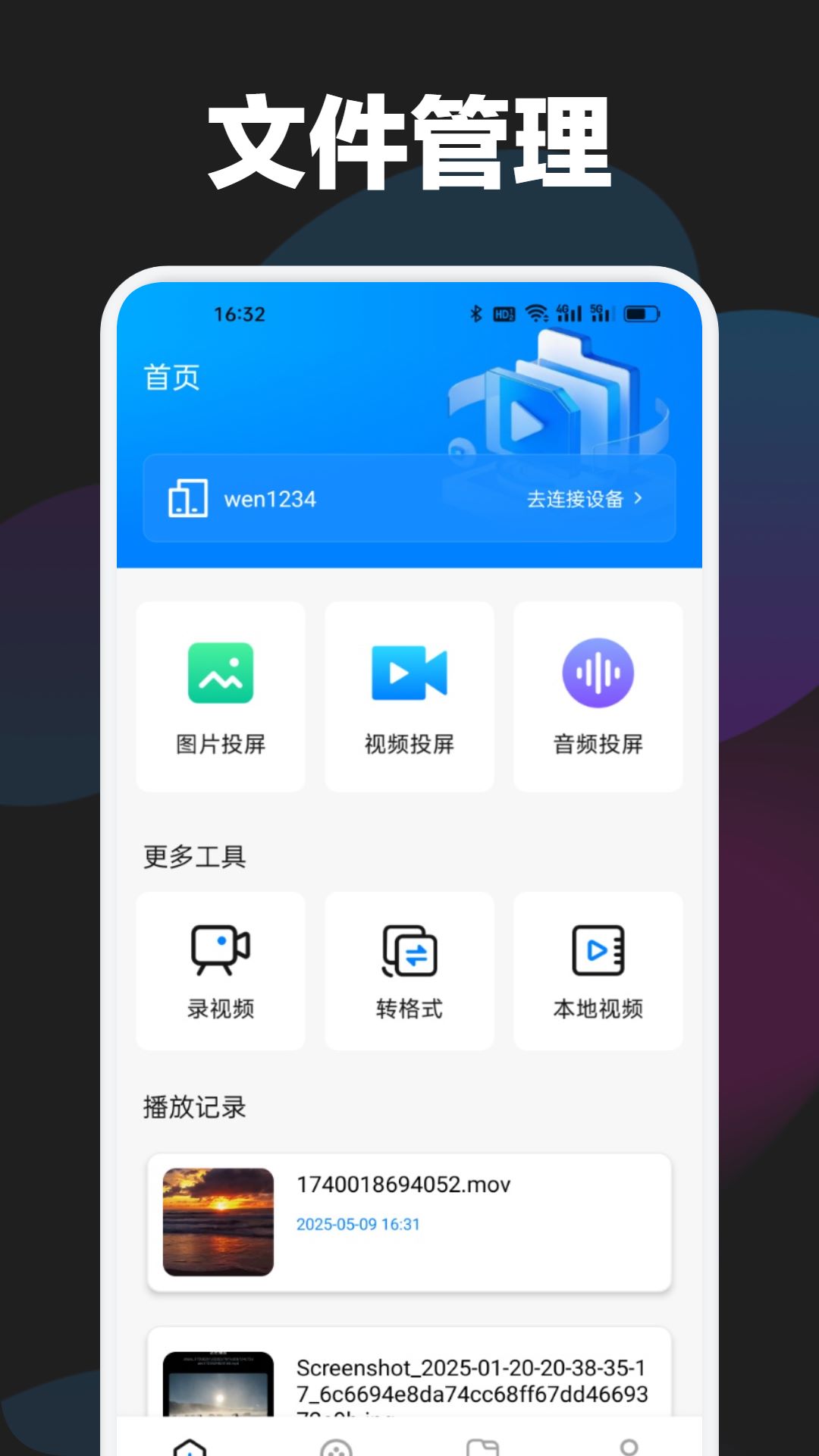 qieqie助手截图4