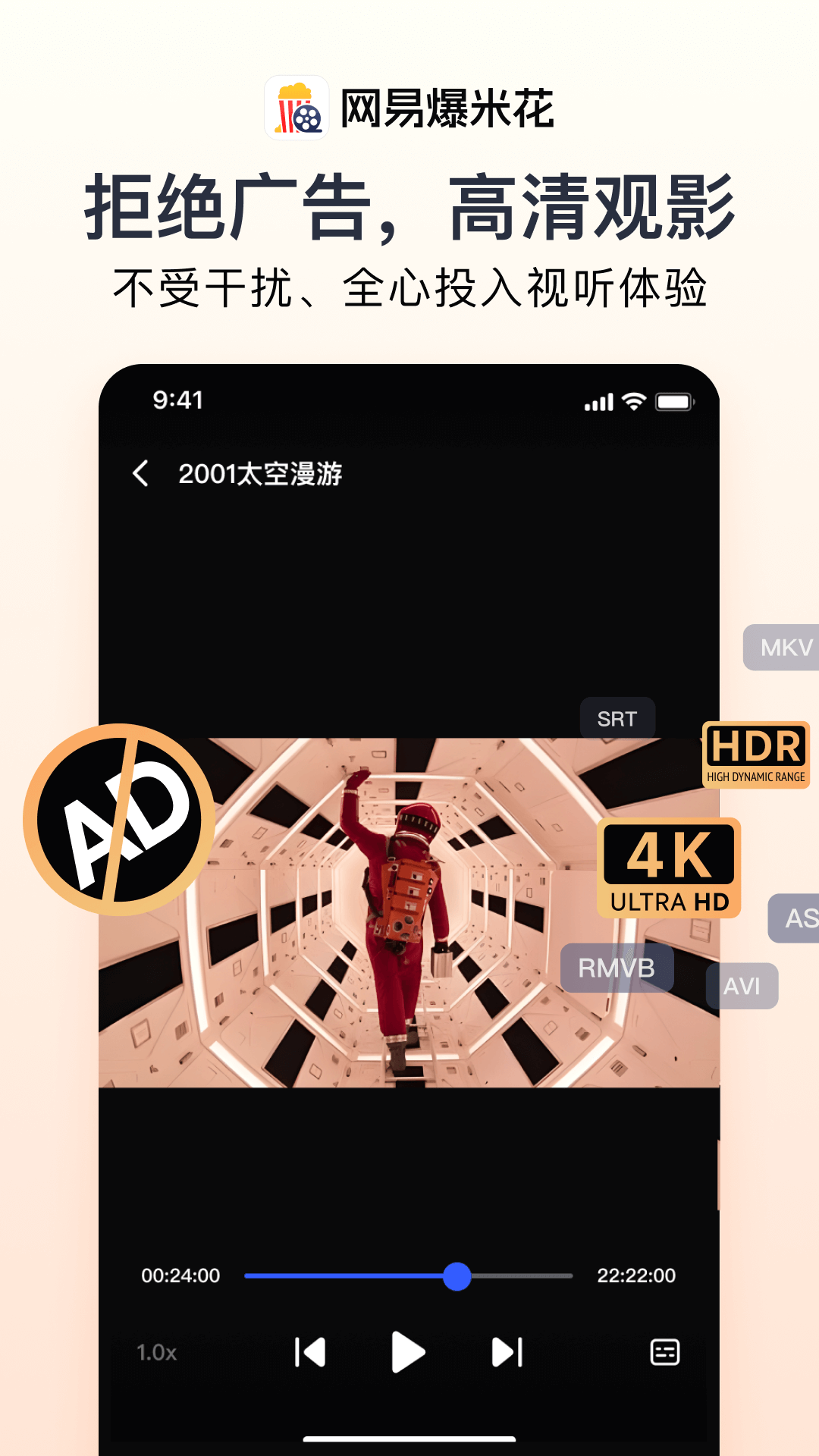 网易爆米花v2.1.1.0523截图4
