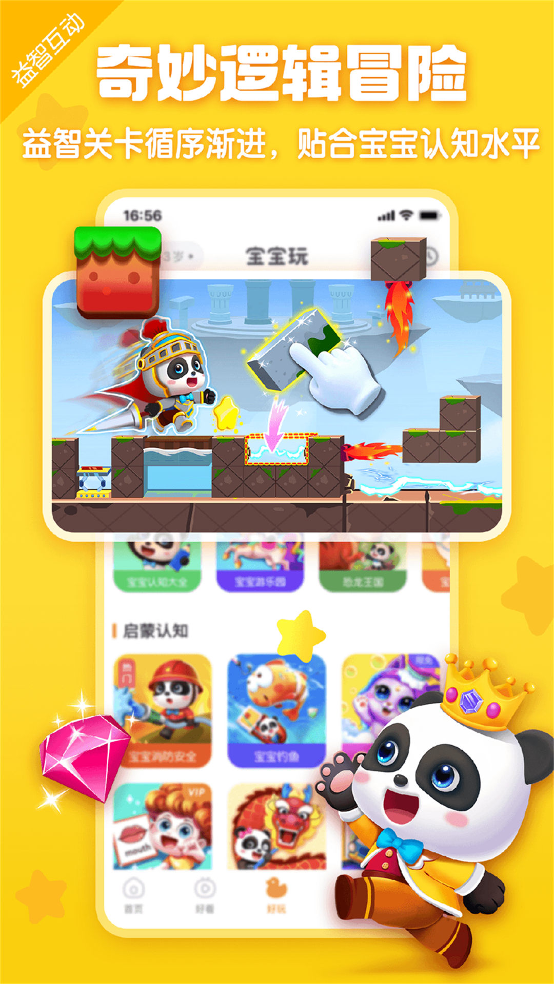 宝宝巴士HDv2.7.70截图4