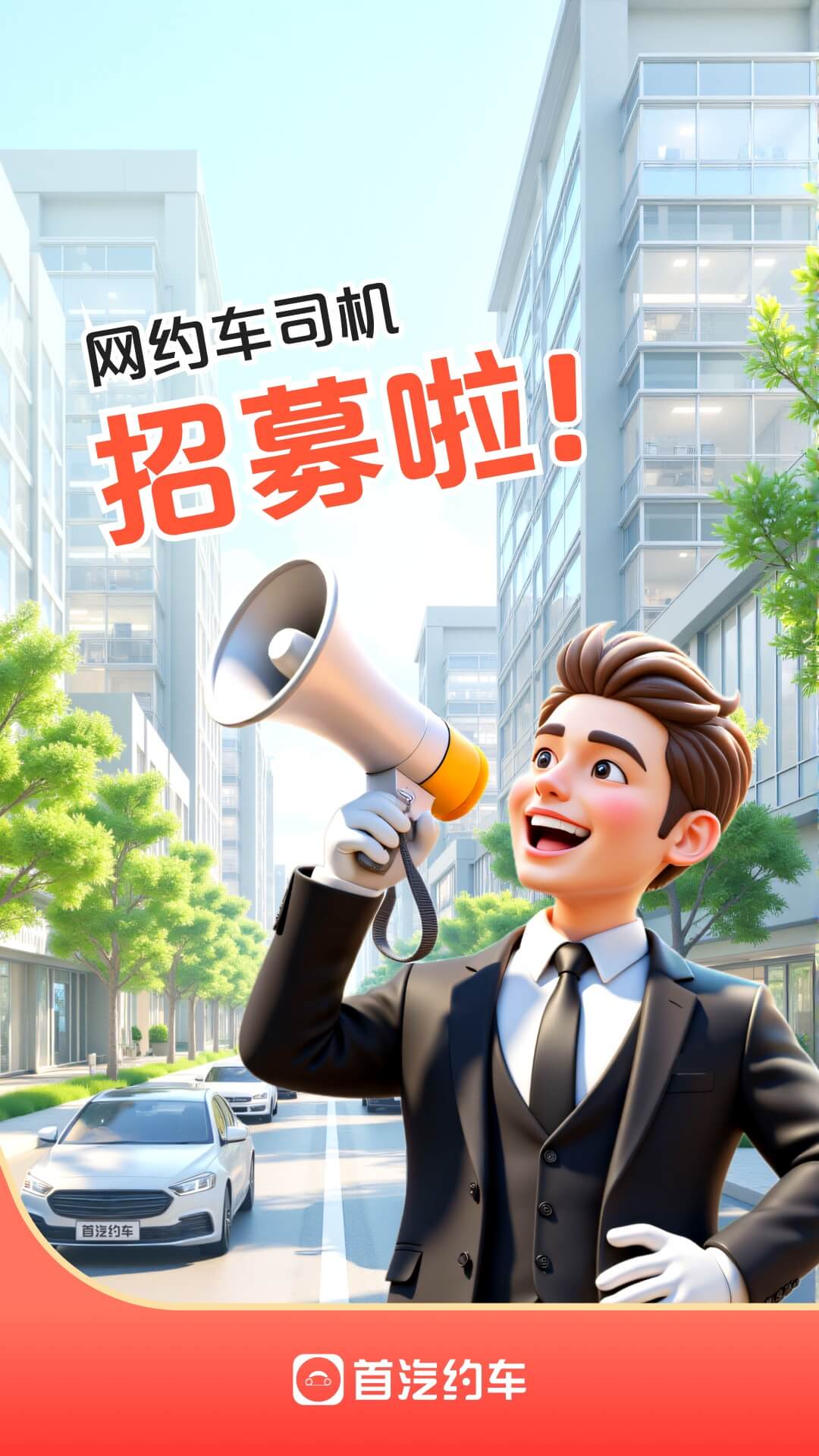 首汽约车司机端截图1