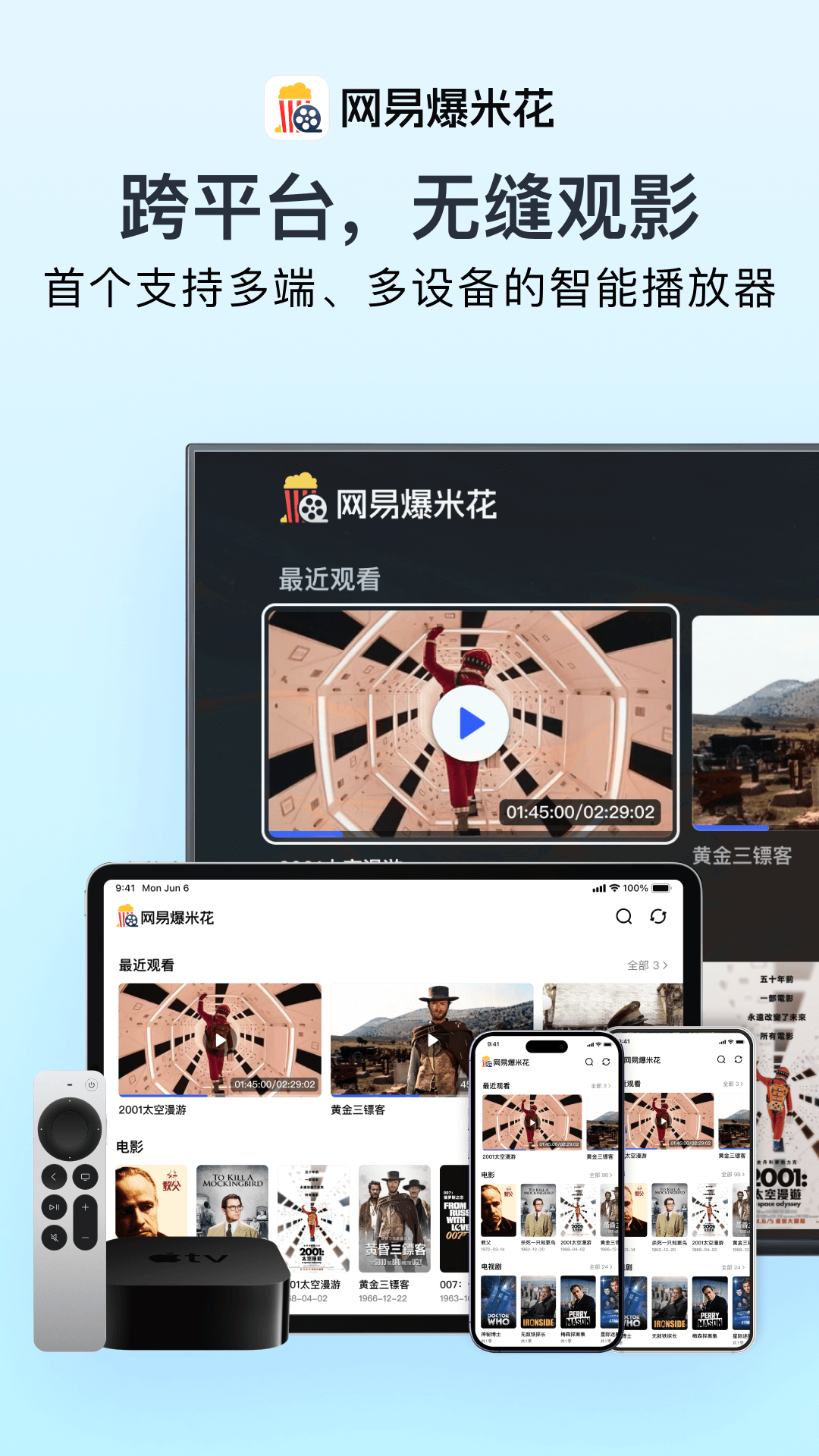 网易爆米花v2.1.1.0523截图2