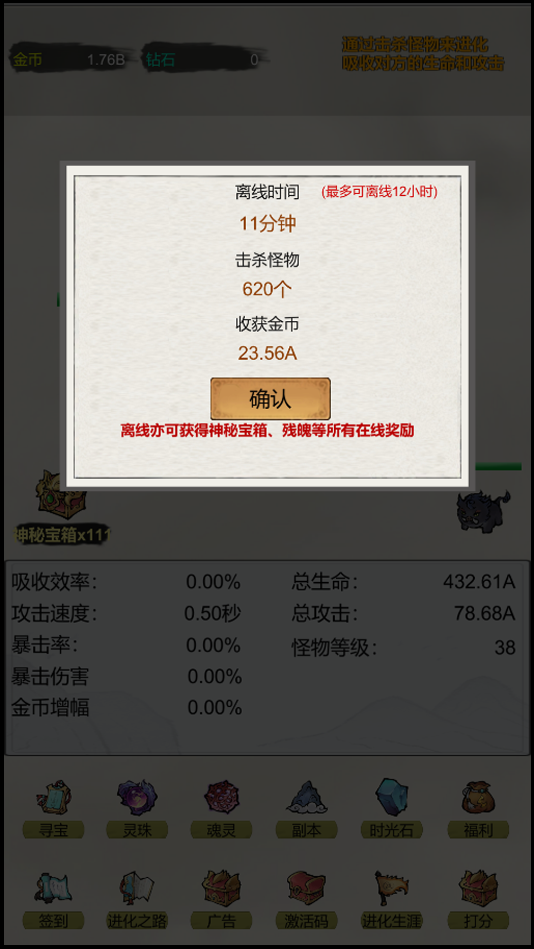 挂机进化截图1