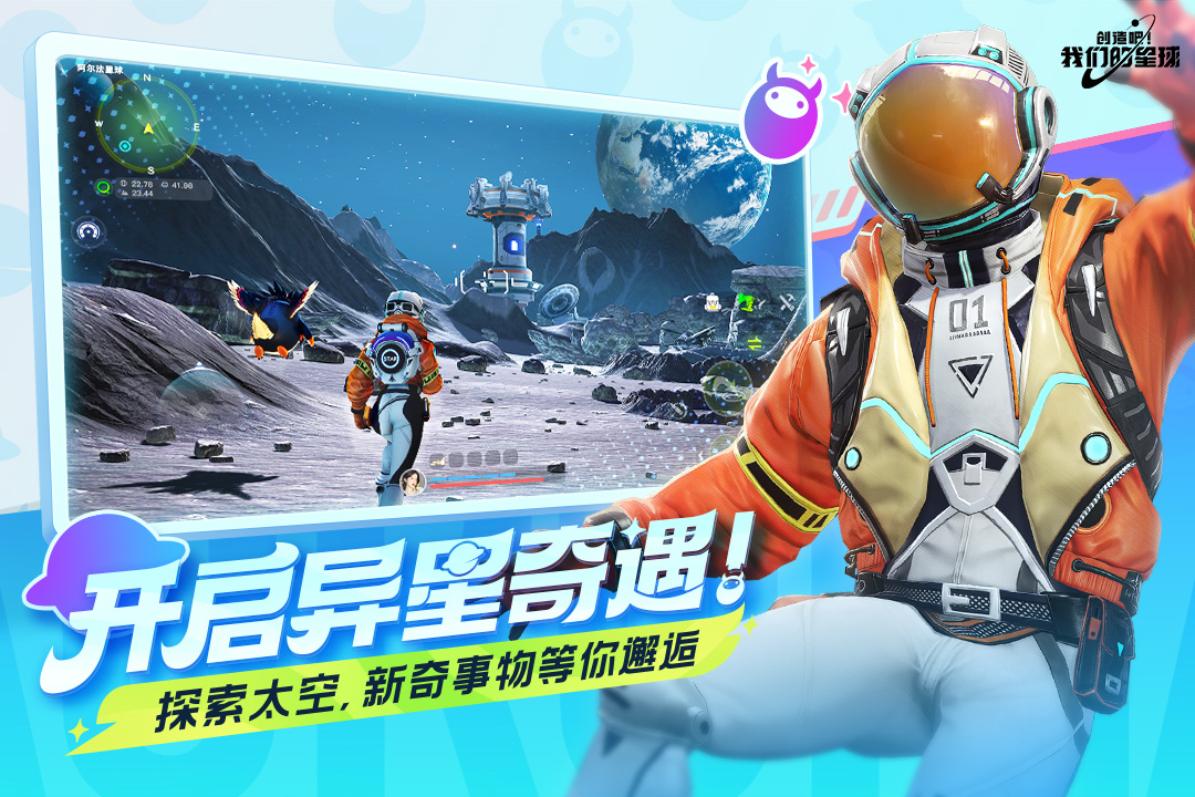 创造吧！我们的星球手游版01截图5