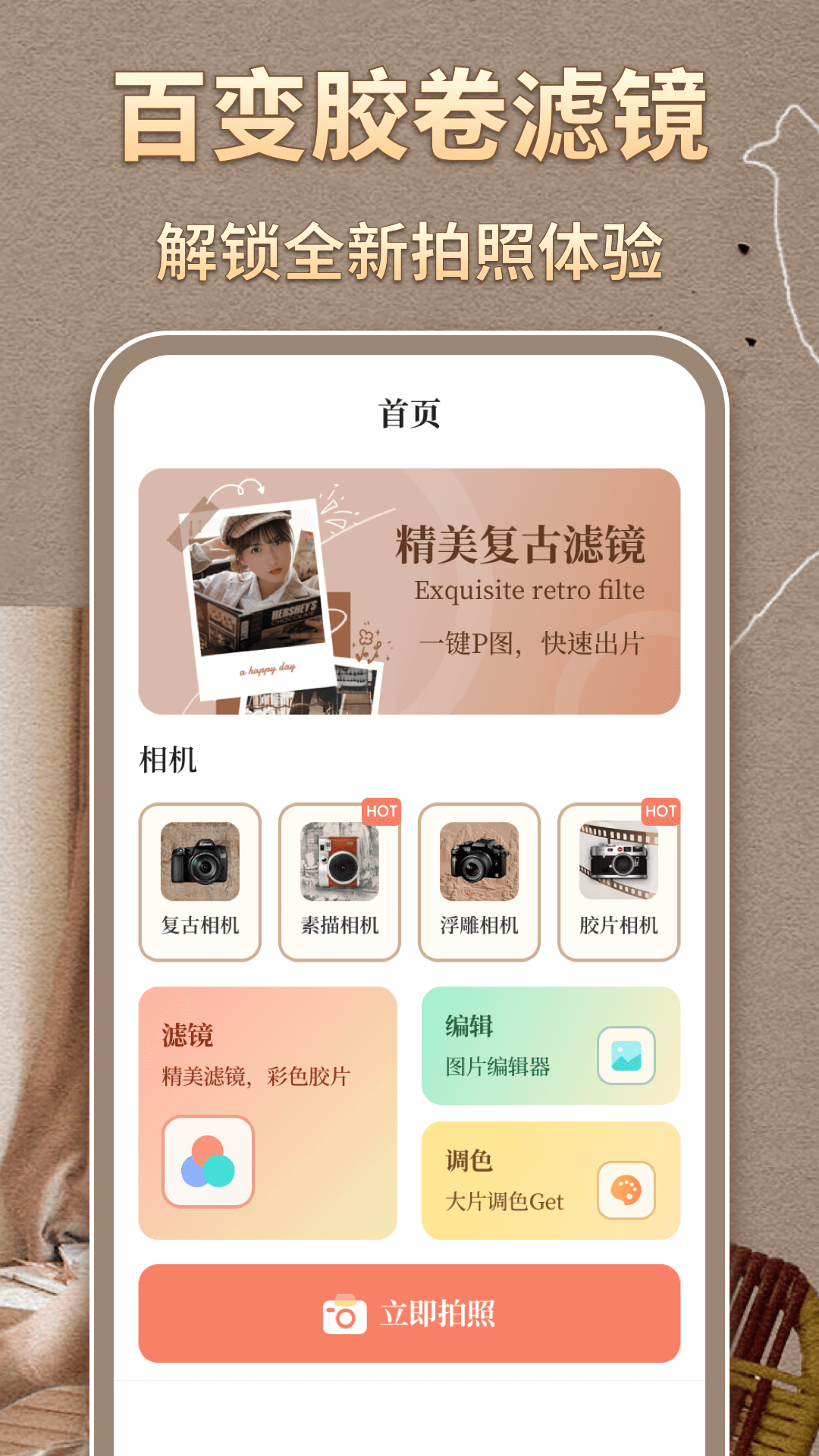 日杂胶片相机截图1