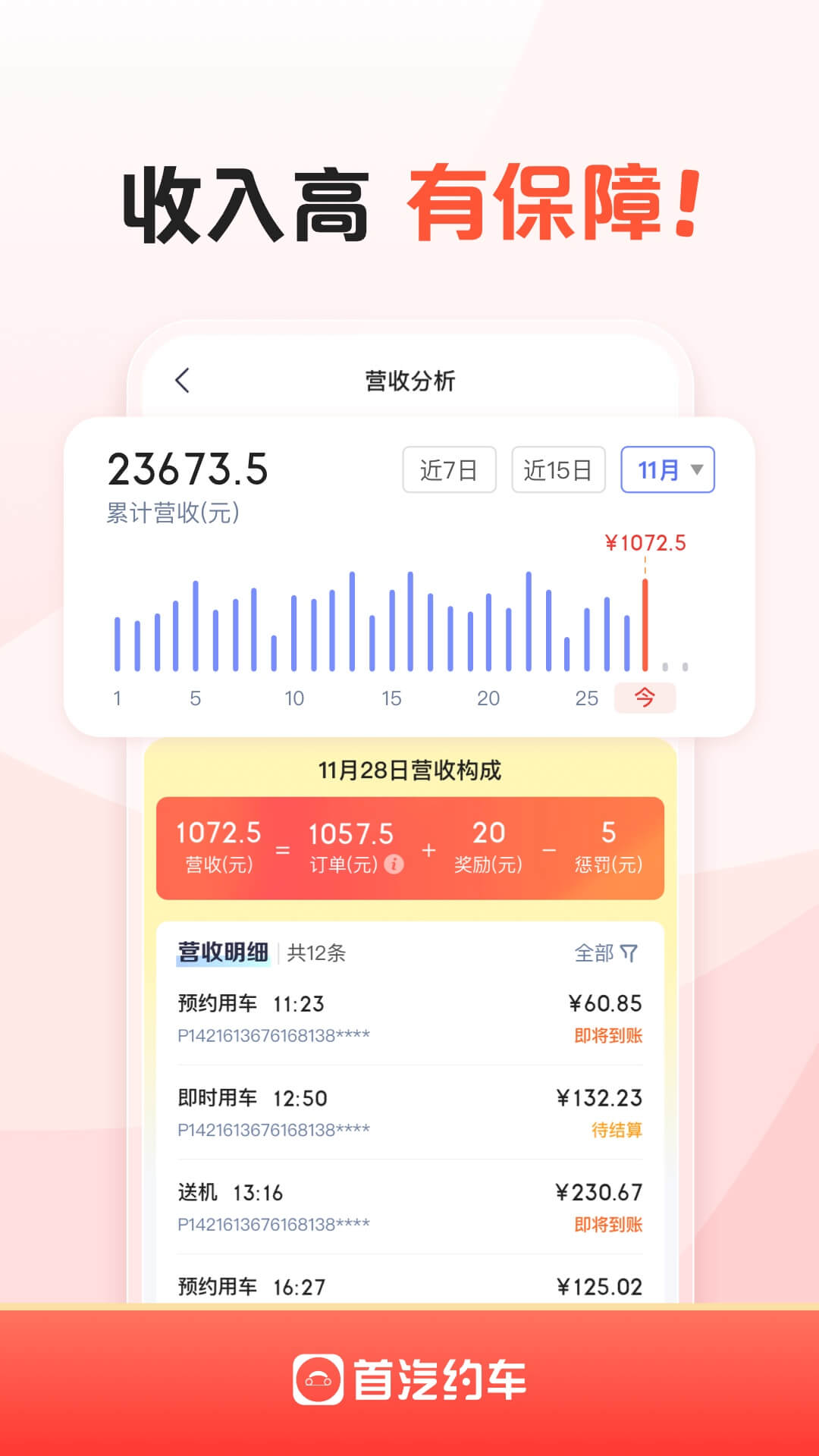 首汽约车司机端截图4