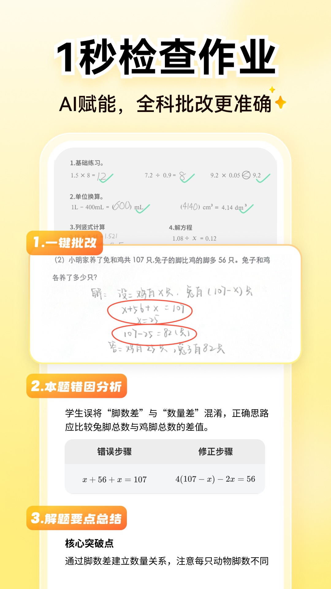 小猿口算v3.110.4截图4