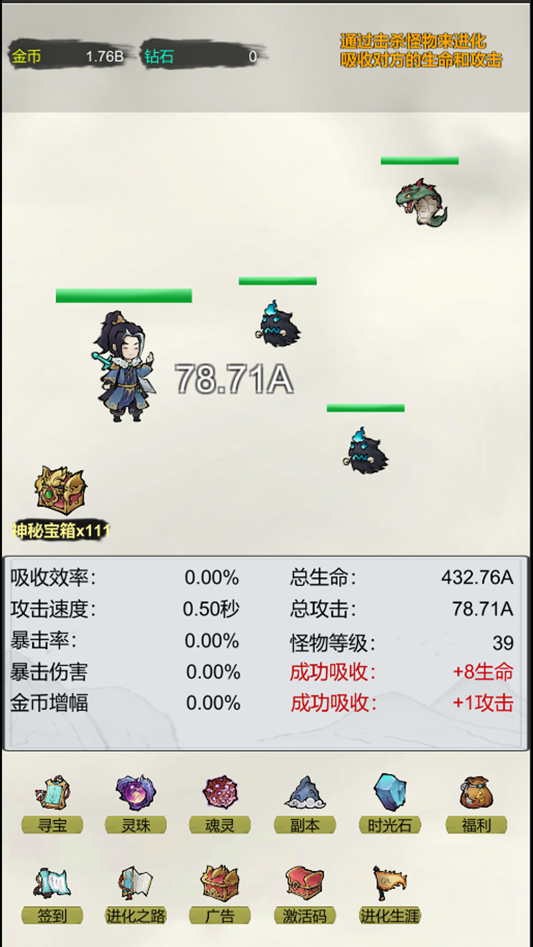 挂机进化截图5