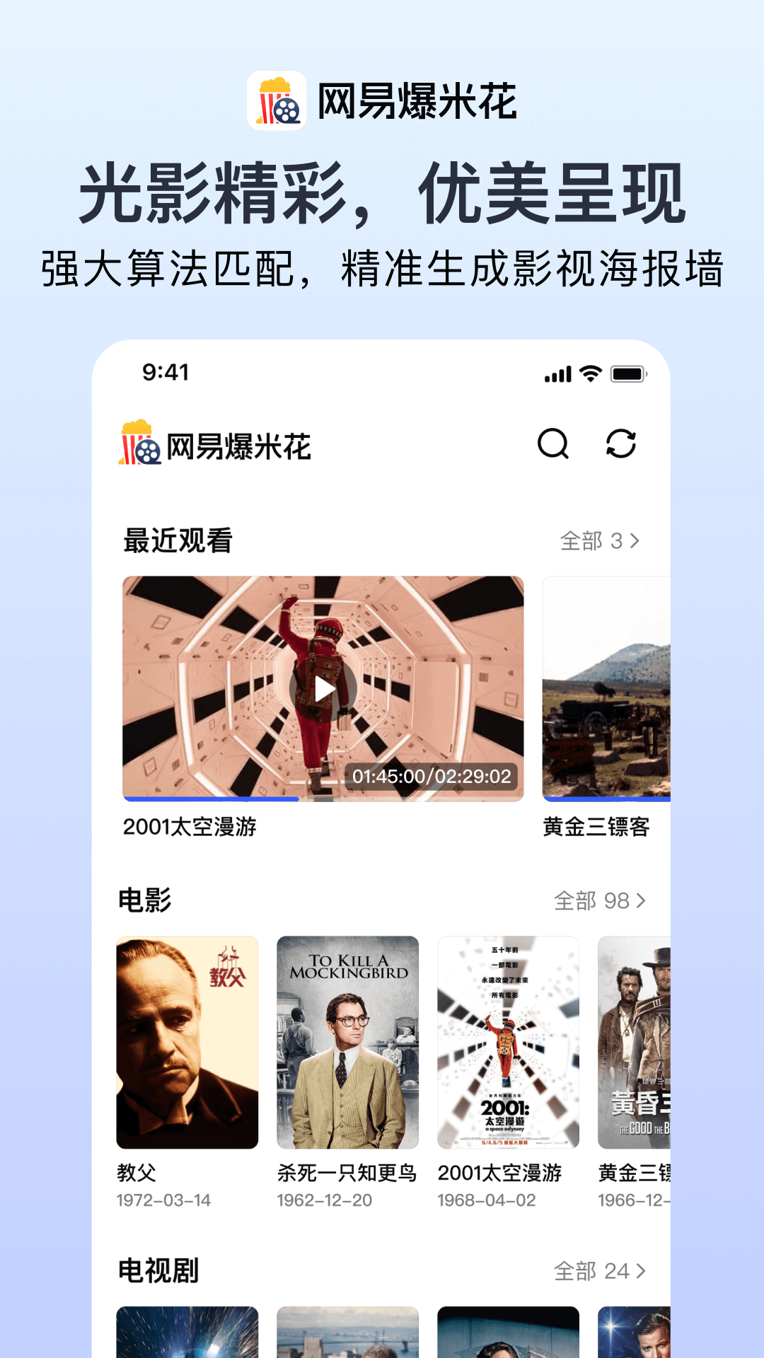 网易爆米花v2.1.1.0523截图3