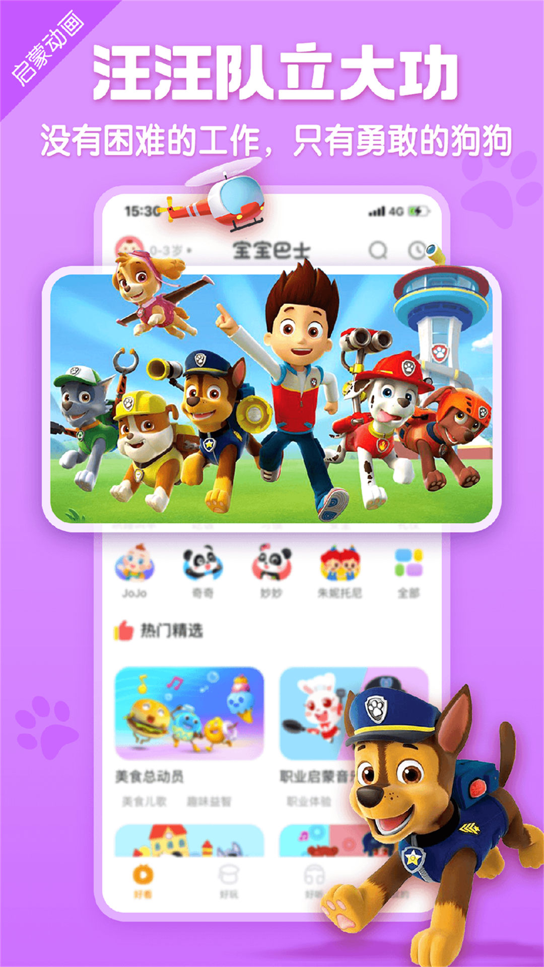 宝宝巴士HDv2.7.70截图1