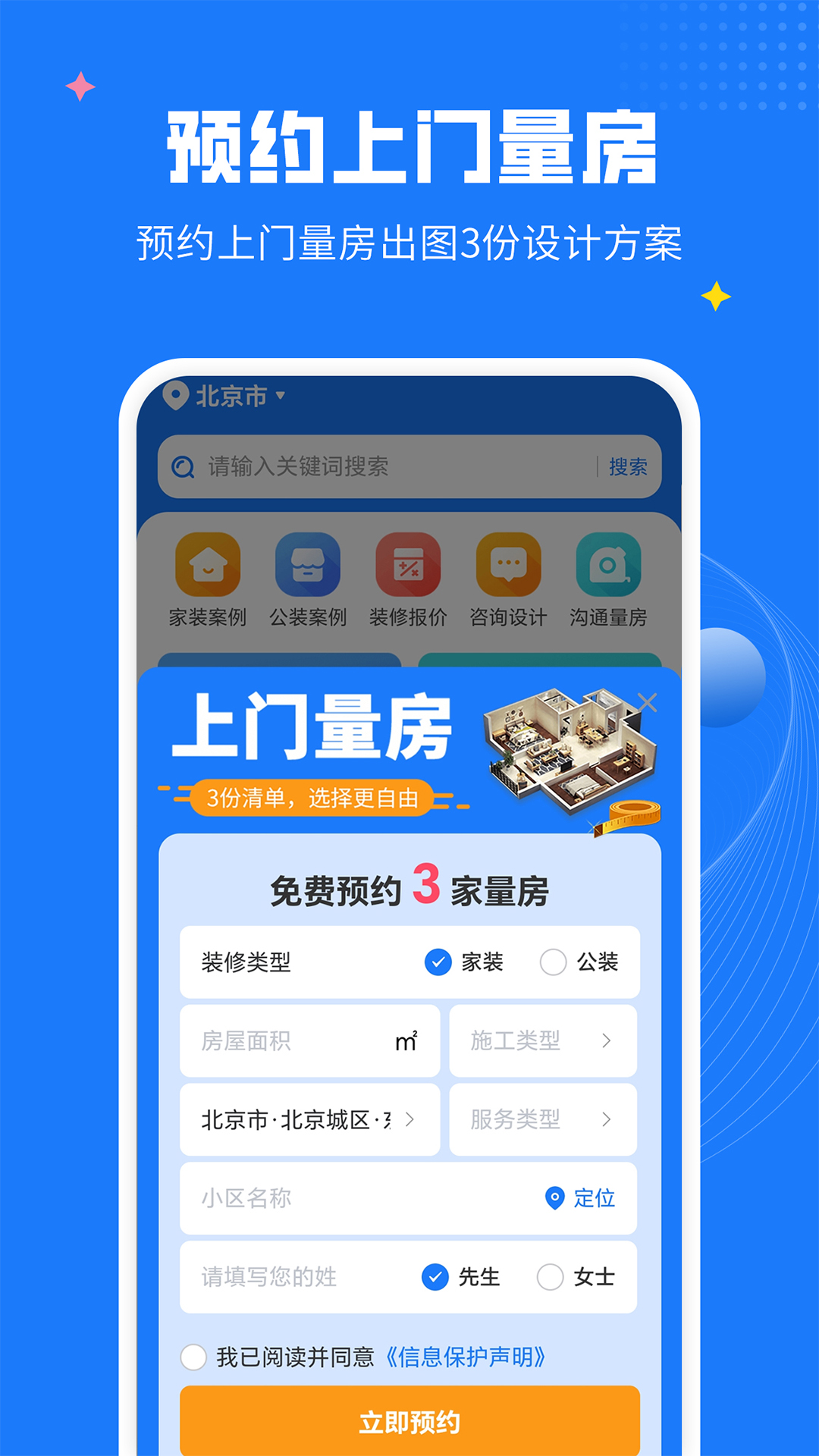 AI装修设计截图2