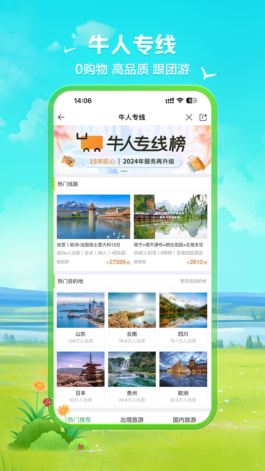 途牛旅游v11.40.0截图4
