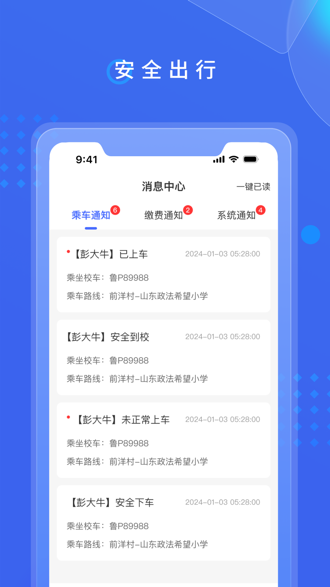 满易巴士截图3