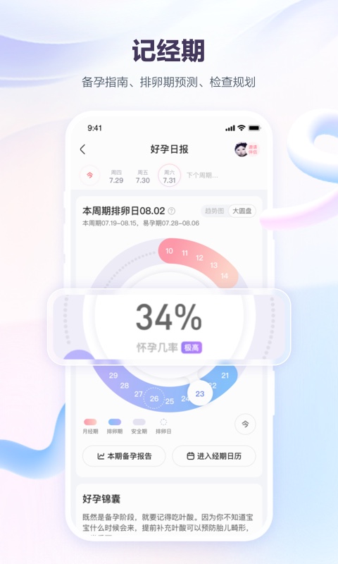 宝宝树孕育截图2