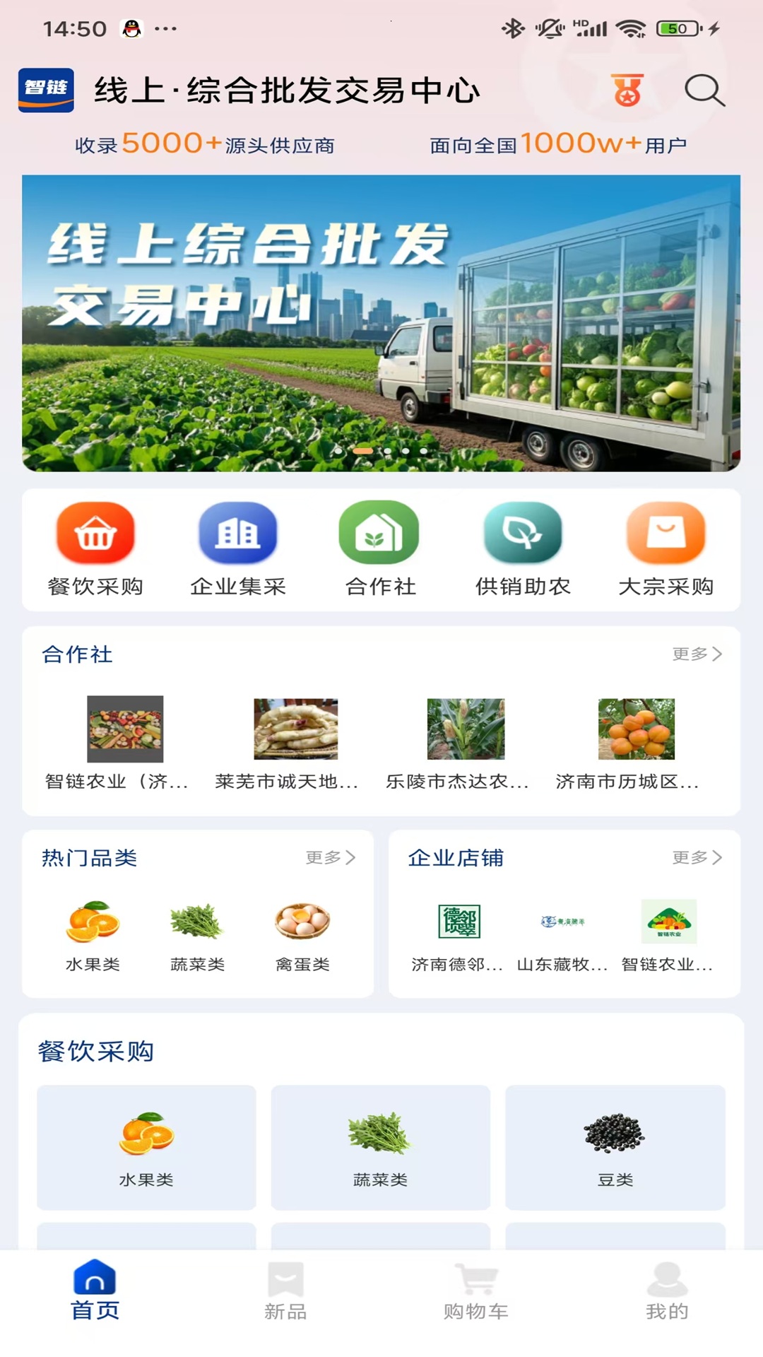 济供智链截图1