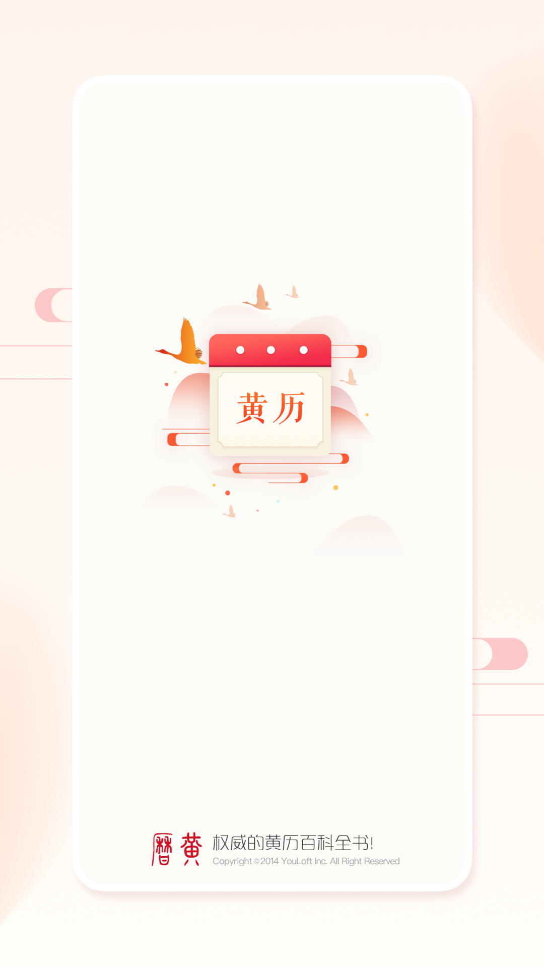 51万年历黄历截图4