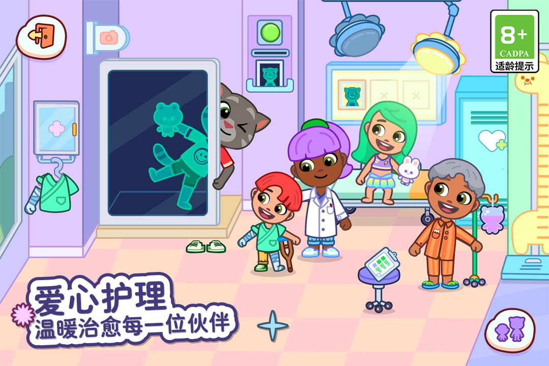 汤姆猫小镇截图5