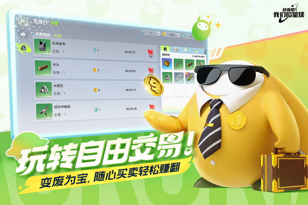 创造吧！我们的星球手游版01截图1