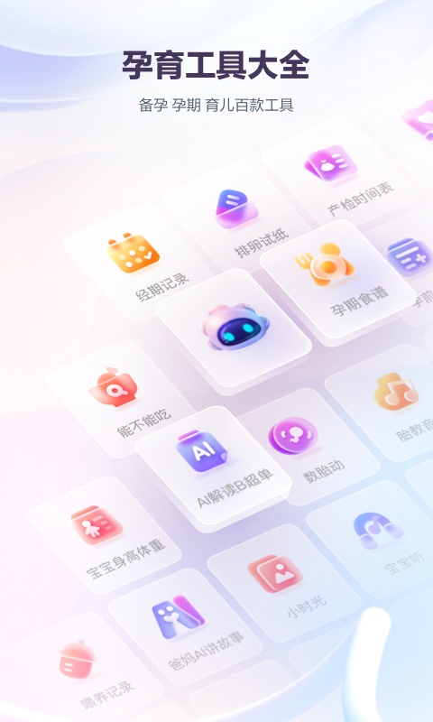 宝宝树孕育截图4